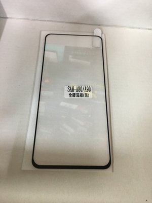 SAMSUNG Galaxy A80/A90 全膠滿版防爆鋼化玻璃保護貼/螢幕保護貼-黑色