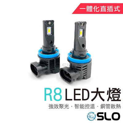 SLO【R8 LED大燈】銅管散熱 萬轉風扇 智能控溫 芯片 白光 H7 H11 9005 9006 9012 LED【晴沐居家日用】