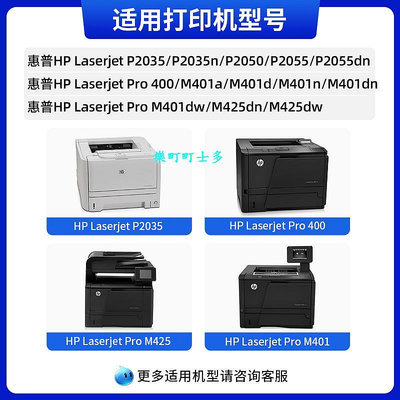 適用惠普HP80A硒鼓LaserJet Pro 400 M401D M425dn MFP打印一體機墨盒P2035N碳粉P
