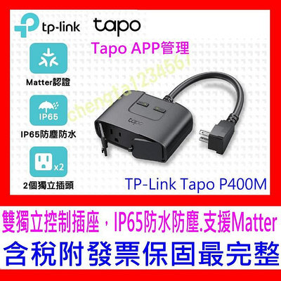 【全新公司貨開發票】TP-Link Tapo P400M WiFi戶外型智慧插座 延長線 Matter (防水防塵/遠端管理/雙獨立開關)