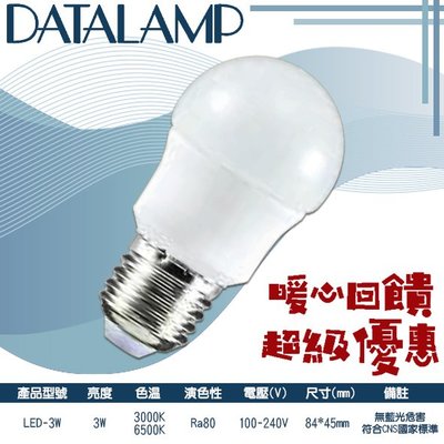 ❖基礎照明❖【LED-3W】LED-3W 球泡燈 黃光 白光 100-240V 全電壓 適用於居家、商業空間