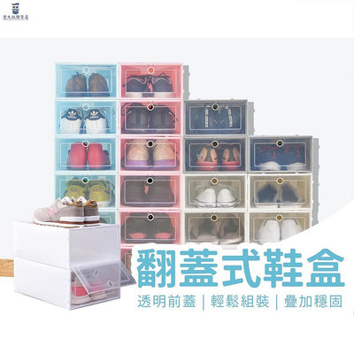 ◤現貨免運◢ 翻蓋式鞋盒 鞋盒 鞋子收納盒 翻蓋鞋盒 展示盒 可疊加透明鞋盒 居家鞋子收納盒 鞋子展示盒