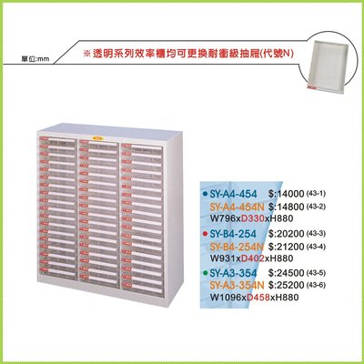 【OA批發工廠】DAHFU 大富 落地型效率櫃 A3 A4 B4抽屜櫃 小抽屜 SY-A4-454