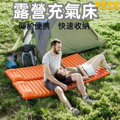 【現貨】充氣TPU墊子 戶外野營床 野餐墊 露營床 加厚單雙人床墊 便攜無需打氣筒 露營裝備