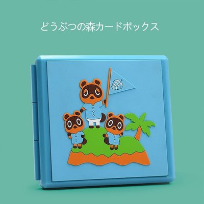 新款來襲 動物之森 遊戲卡收納盒 任天堂 Switch NS 遊戲卡盒 森友會 馬里奧 塞爾達 遊戲卡帶盒 卡匣盒