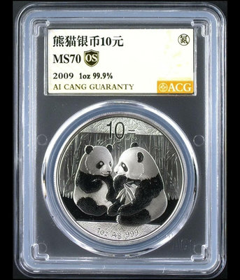 2009年熊貓銀幣 一盎司 愛藏金標評級封裝