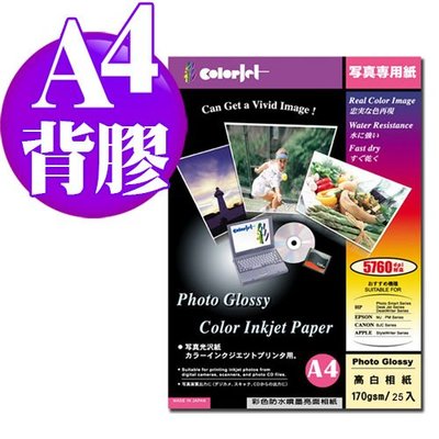 相片紙 Color Jet A4 背膠亮面相片紙 170磅 25張