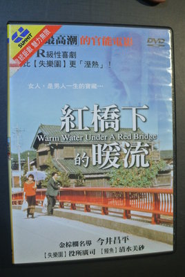 DVD ~ Warm Water Under A Red Bridge 紅橋下的暖流 金井昌平 導演 ~ Spring