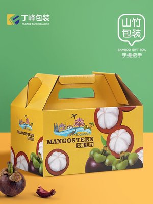 山竹包裝盒水果禮盒空盒子泰國進口山竹通用禮品盒手提5斤裝高端~特價