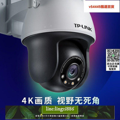 【現貨】TP-LINK 800萬變焦全彩監控攝像頭 室外夜視 360度 超高清夜視監控器 監視器 攝影機