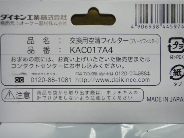 まとめ) ダイキン工業 ビタミンプラスフィルター KFV985A4 1個 【×5