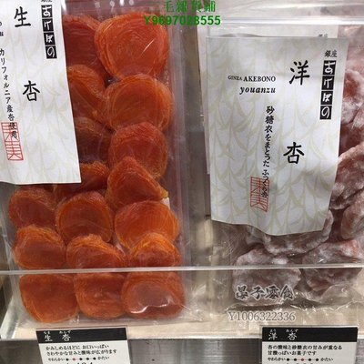 現貨日本進口季節限定銀座生杏洋杏果干孕婦酸甜蜜餞三毛雜貨鋪
