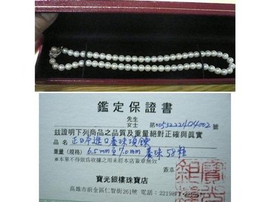 正日本珠的珍珠項鍊....6.5-7mm----皮光超美(TASAKI田崎.mikimoto可以參考)再降價