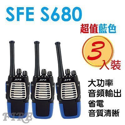 《光華車神無線電》SFE S680 業務型 無線電對講機﹝超值星海藍 大功率音頻輸出 3入組合﹞