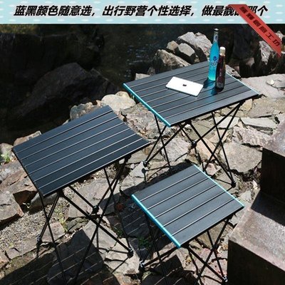 特賣-戶外露營折疊桌椅便攜式超輕鋁合金野餐桌釣魚燒烤桌自駕休閑家具