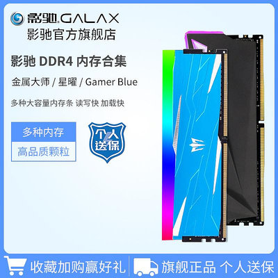 影馳 星耀 DDR4記憶體3000/3200/3600 8G桌機電腦馬甲32G記憶體16G