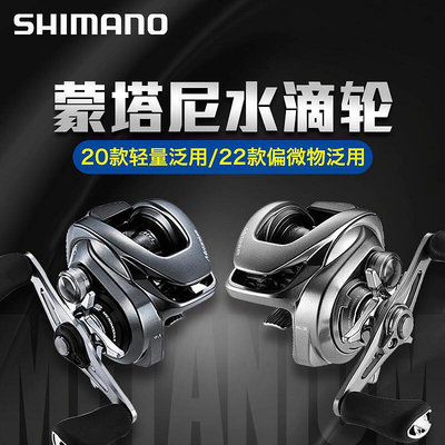 SHIMANO 22款蒙塔尼 Metanium MGL 30淺線杯遠投路亞水滴輪漁線輪