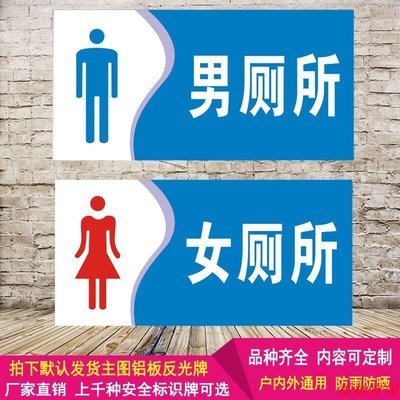 男女洗手間鋁板反光標牌標識衛生間指示牌廁所門牌定制標志牌提示家用雜貨