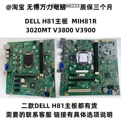 電腦零件戴爾/DELL3020MT主板MIH81R V3800主板040DDP 0VHWTR 戴爾H81筆電配件