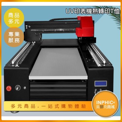 INPHIC-UV平面熱轉印機 數位直噴打印機 衣服馬克杯手機殼印花機-IMAH038104A