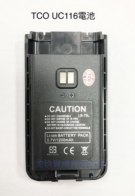 【通訊達人】TCO UC116 原廠鋰電池 1200MAH 對講機電池 無線電專用電池