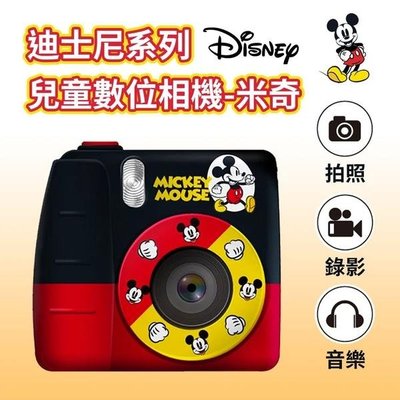 迪士尼系列 兒童數位相機 米奇 兒童相機 數位相機 迪士尼維尼相機大眼怪相機維尼相機兒童相機限量發行收藏
