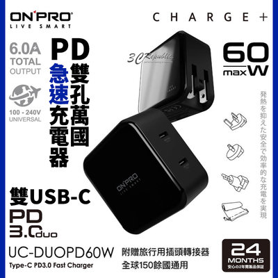 ONPRO UC-DUOPD60W PD 3.0 60W 快充頭 USB-C 雙孔 萬國充電頭 急速充電器 旅充頭