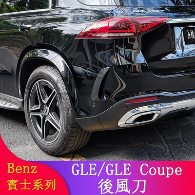 台灣現貨Benz賓士W167 GLE350 GLE450 GLEcoupe改裝AMG後風 裝飾貼 外觀套件