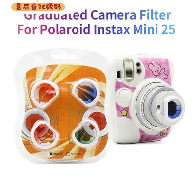 熱銷 富士相機濾鏡 拍立得 Instax Mini 25 Mini25 相機濾鏡 彩色漸~特價~特賣