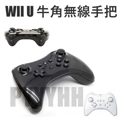 Wii U 無線手把 WIIU PRO 經典手柄 WiiU 無線手把 無線傳統手把 遊戲手把 PRO牛角 遊戲手柄