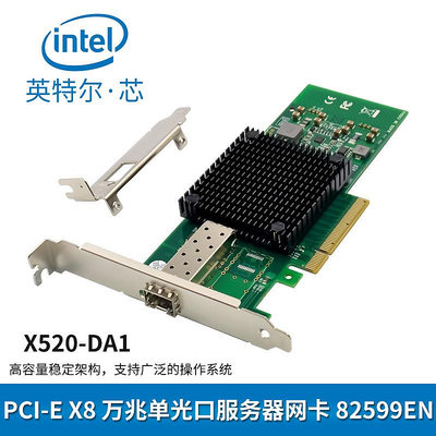 X520-SR1 PCI-E X8 10000M單口SFP+伺服器網卡 E10G41BFSR 光纖網卡