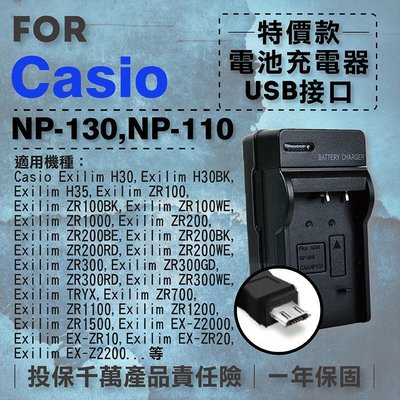 趴兔@超值USB充 隨身充電器 for Casio NP-130 行動電源 戶外充 體積小 一年保固