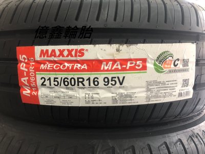 《億鑫輪胎 板橋店》瑪吉斯 MAXXIS  MA-P5  215/60/16 215/60R16  早鳥優惠中