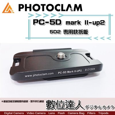 【數位達人】出清特賣．Photo Clam 專用快拆板 PC-5D mark II-up2 /for Canon 5D2