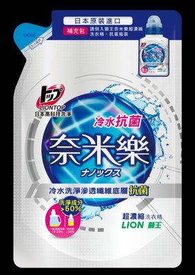 LION 日本獅王 奈米樂 冷水抗菌 淨白消臭 450g 超濃縮 洗衣精 補充包 2020 最新包裝 日本原裝 現貨