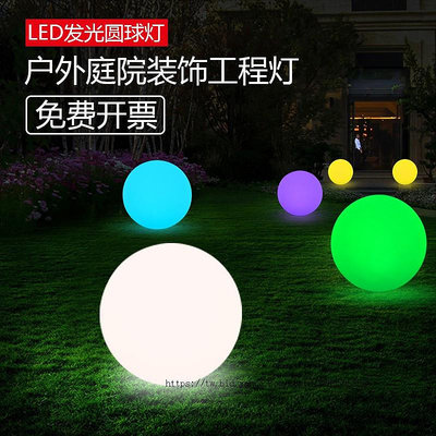 LED發光圓球燈 婚慶攝影舞臺七彩球燈戶外防水裝飾球形庭院景觀燈