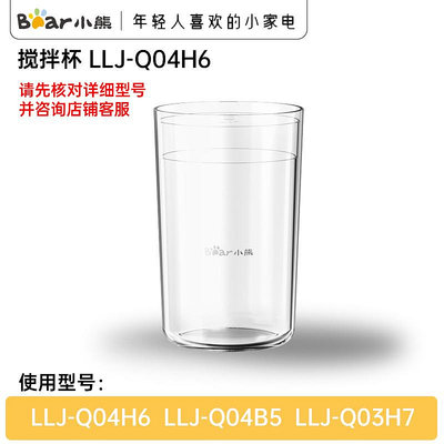 料理機配件輔食機榨汁機破壁機原裝杯子攪拌杯LLJ-Q04H6