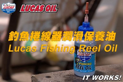 CS車材 - 美國LUCAS 釣魚 捲線器 保養油 潤滑油 獨特添加劑 進口潤滑油 培林油 捲線器保養油 10690