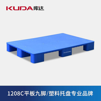 1208C平板九腳塑料托盤平面塑料棧板卡板防潮墊倉板1.2x0.8米~菜菜小商鋪