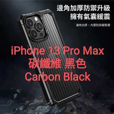iPhone 13 Pro Max 碳纖維 黑 手機殼 手機套殼 套 case green apple 防摔