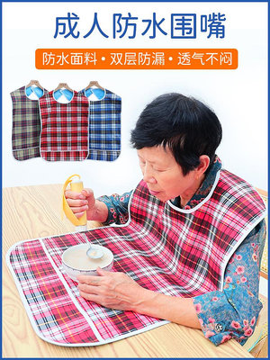 護理服 易穿服 成人吃飯用的圍兜大人老人專用圍嘴飯兜老年人大號防水圍裙口水兜