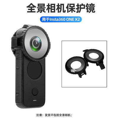 眾誠優品 適用于影石insta360 one X2鏡頭保護鏡 全景運動相機10米防水配件 DJ284