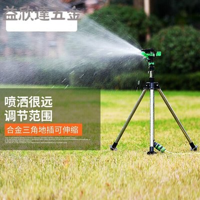 熱銷 自動旋轉噴頭360度園林草坪噴灌園藝灑水器綠化農用灌溉噴頭可開發票