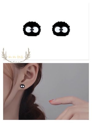 韓 輕巧 可愛 卡通 神隱少女 小煤炭 造型 s925抗敏感 耳針 耳環(可改耳夾)
