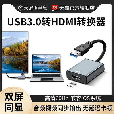 USB3.0轉HDMI轉換器接頭VGA投影儀電腦高清線連接電視顯示器拓展塢筆記本電腦外接顯卡擴展器
