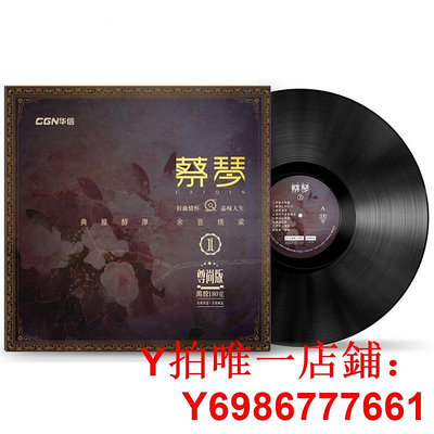 蔡琴黑膠唱片lp 精選經典金曲 老式留聲機專用唱盤12寸碟片正版