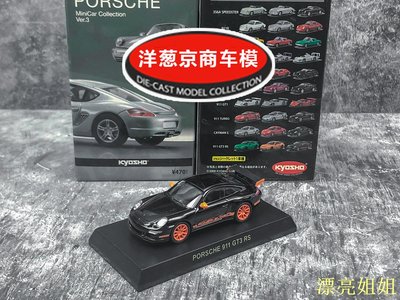 熱銷 模型車 1:64 京商 kyosho 保時捷 Porsche 911 GT3 RS 997 黑橙 合金車模