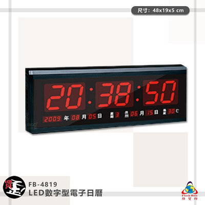 「鋒寶」FB-4819 LED數字型電子日曆 電子時鐘 萬年曆 LED時鐘 電子日曆 電子萬年曆