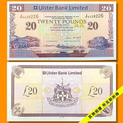 北愛爾蘭紙幣 20鎊 全新UNC 阿爾斯特銀行2010年 Pick342英屬英國