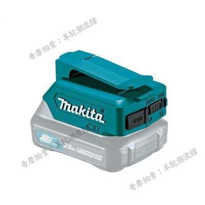 牧田12V/18V/14.4v充電器電源適配器充電寶USB鋰電池ADP05/AD